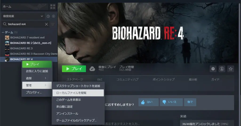 RE4 ローカルファイルを閲覧
