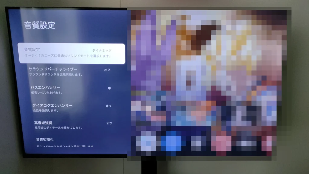 音質設定