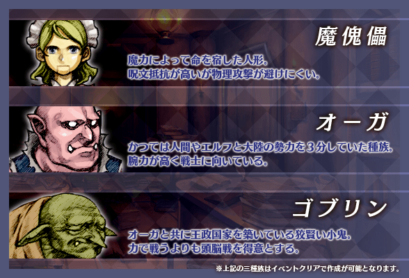 魔傀儡・オーガ・ゴブリン