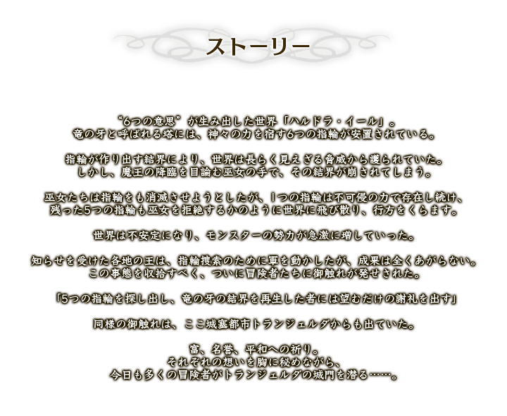 ストーリー