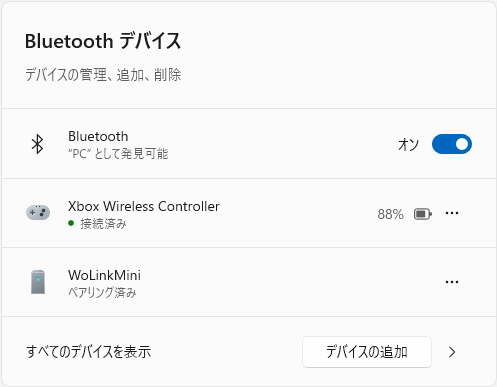 バッテリーの残量
