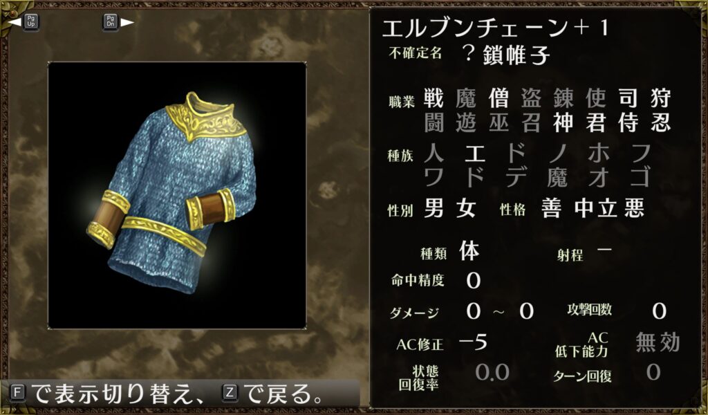 エルブンチェーン+1