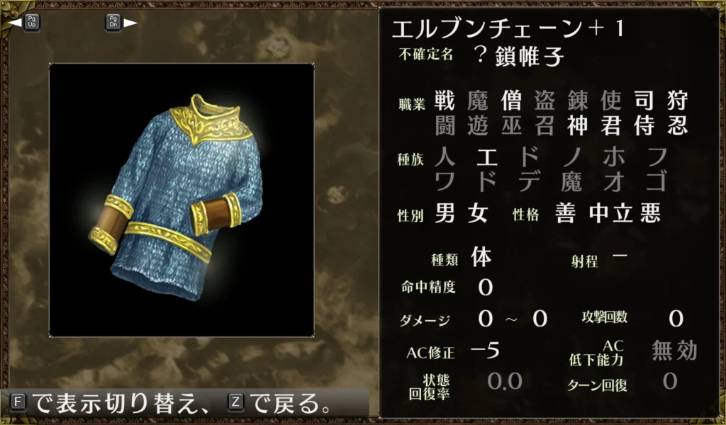 エルブンチェーン+1