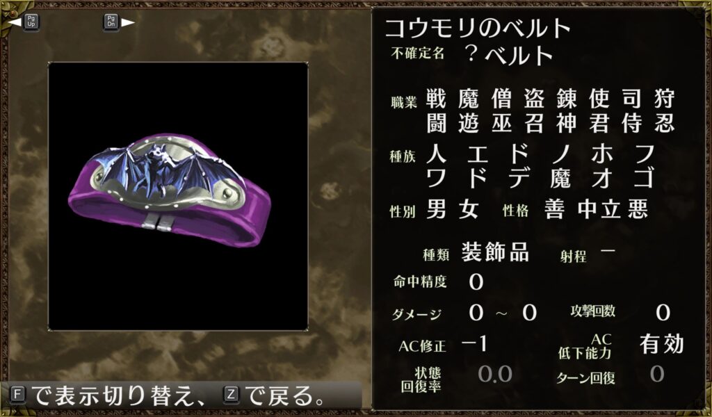 コウモリのベルト