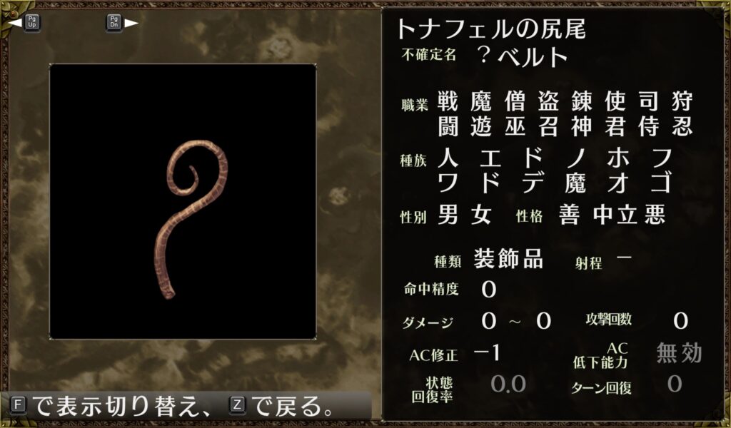 トナフェルの尻尾