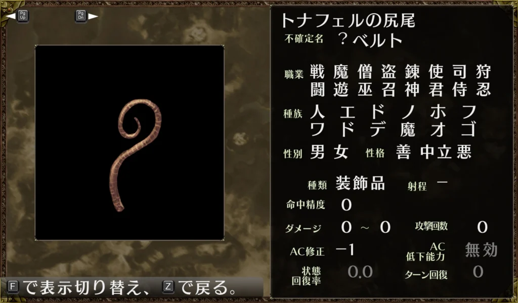 トナフェルの尻尾