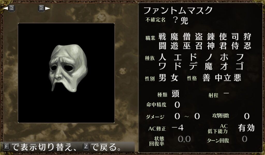 ファントムマスク