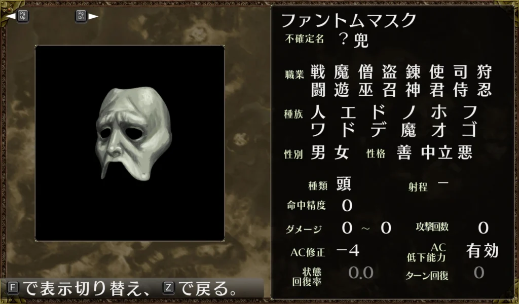 ファントムマスク