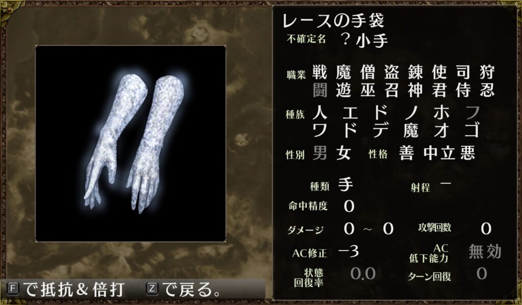 レースの手袋