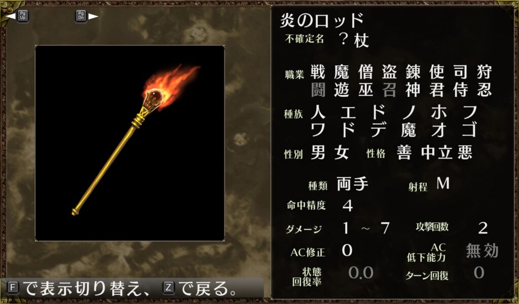 炎のロッド