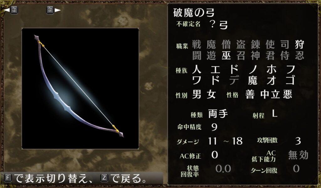 破魔の弓