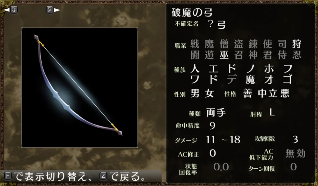 破魔の弓