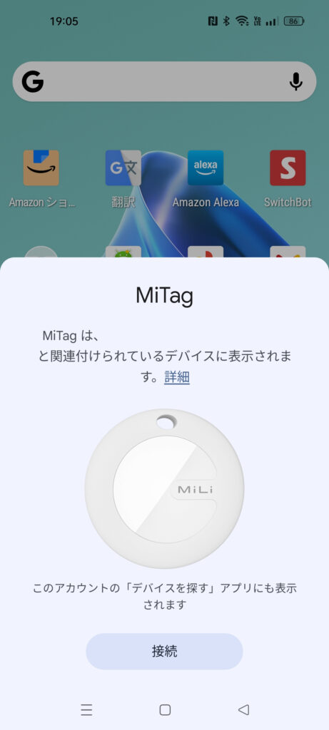 MiLi Mitagのデバイス接続