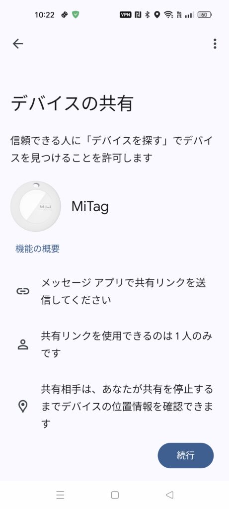 MiLi Mitagのデバイスの共有2