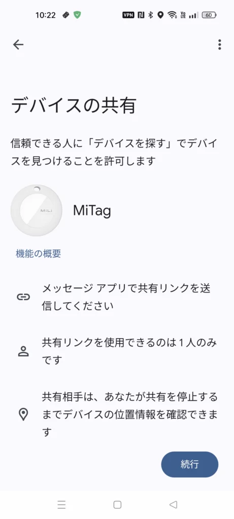 MiLi Mitagのデバイスの共有２