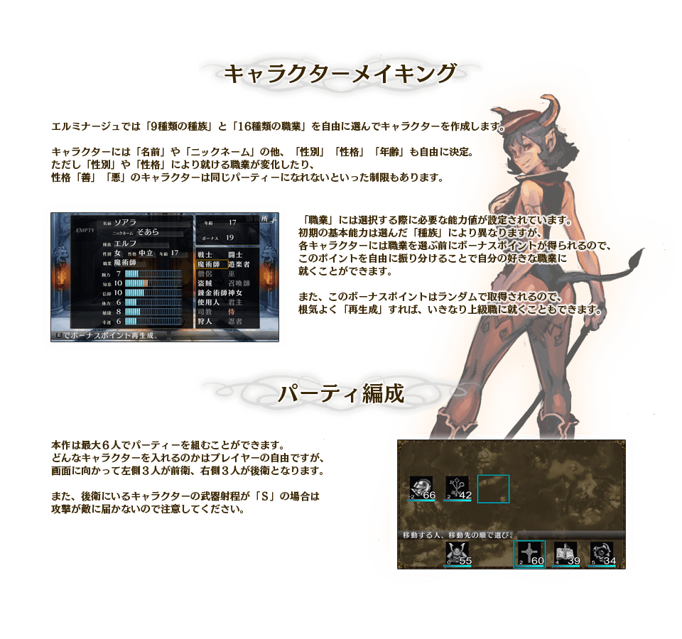 キャラクターメイキングとパーティ編成