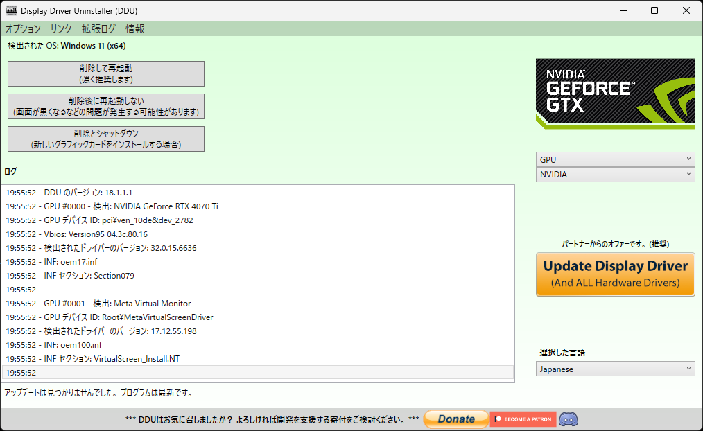 DDUでドライバを削除する2