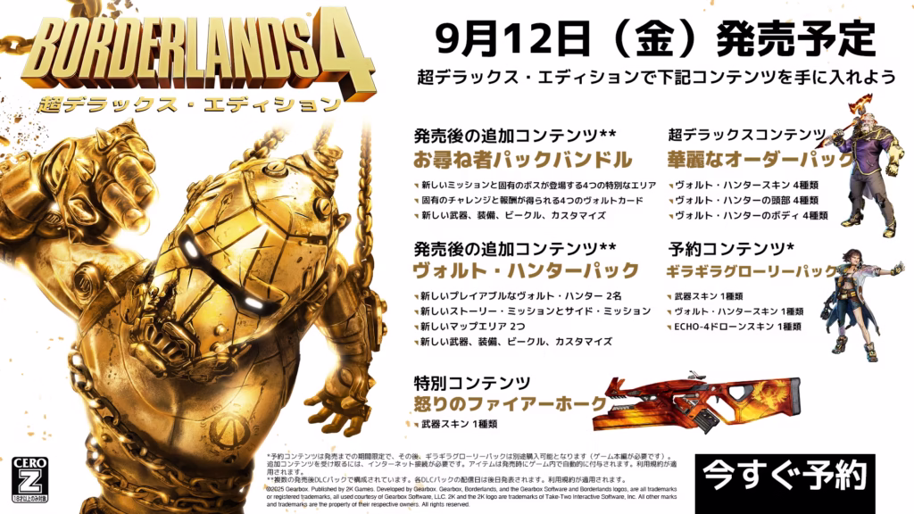 デラックスエディション特典