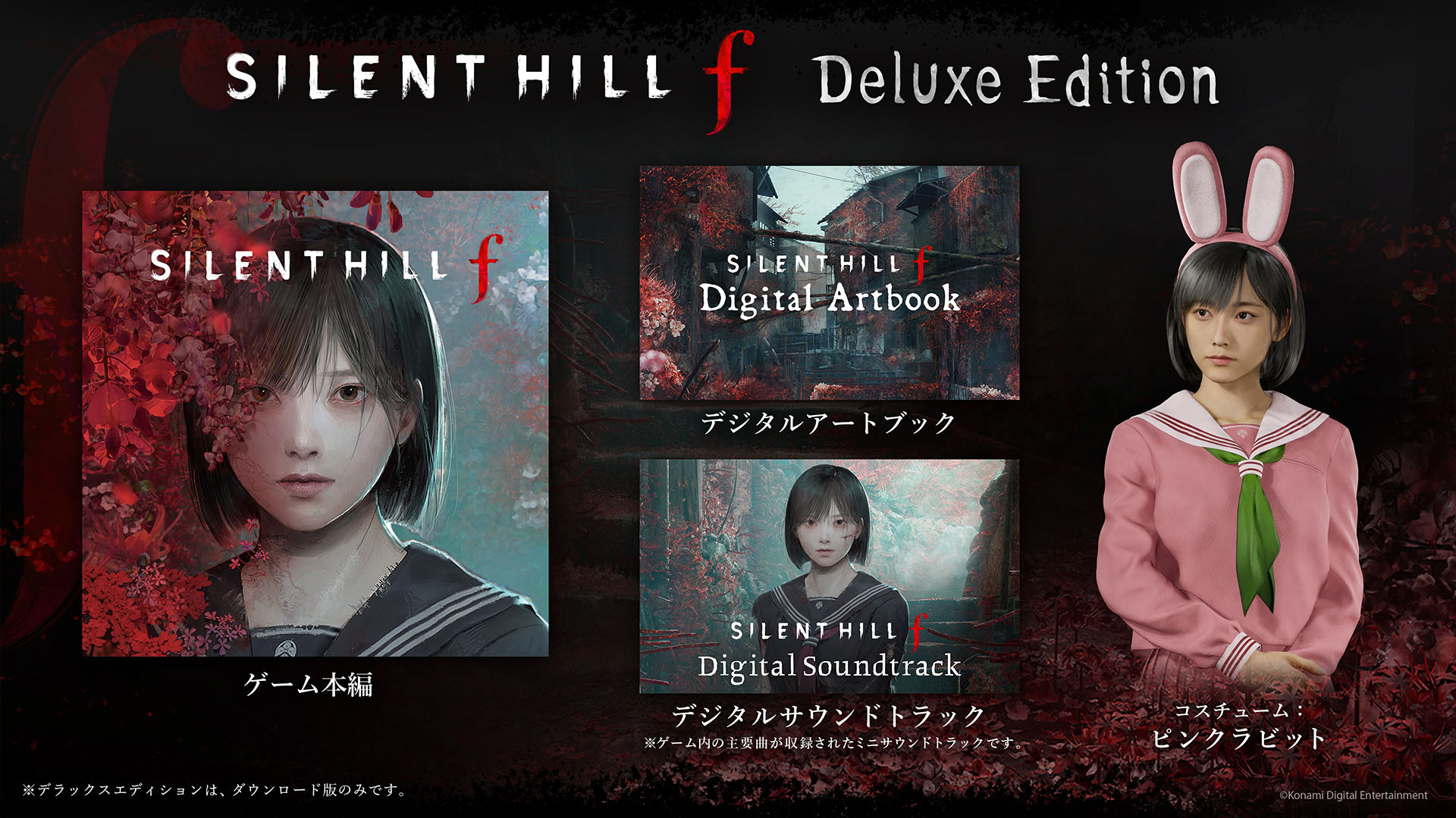 サイレントヒルf』予約はどっち？スタンダード版とデラックス版