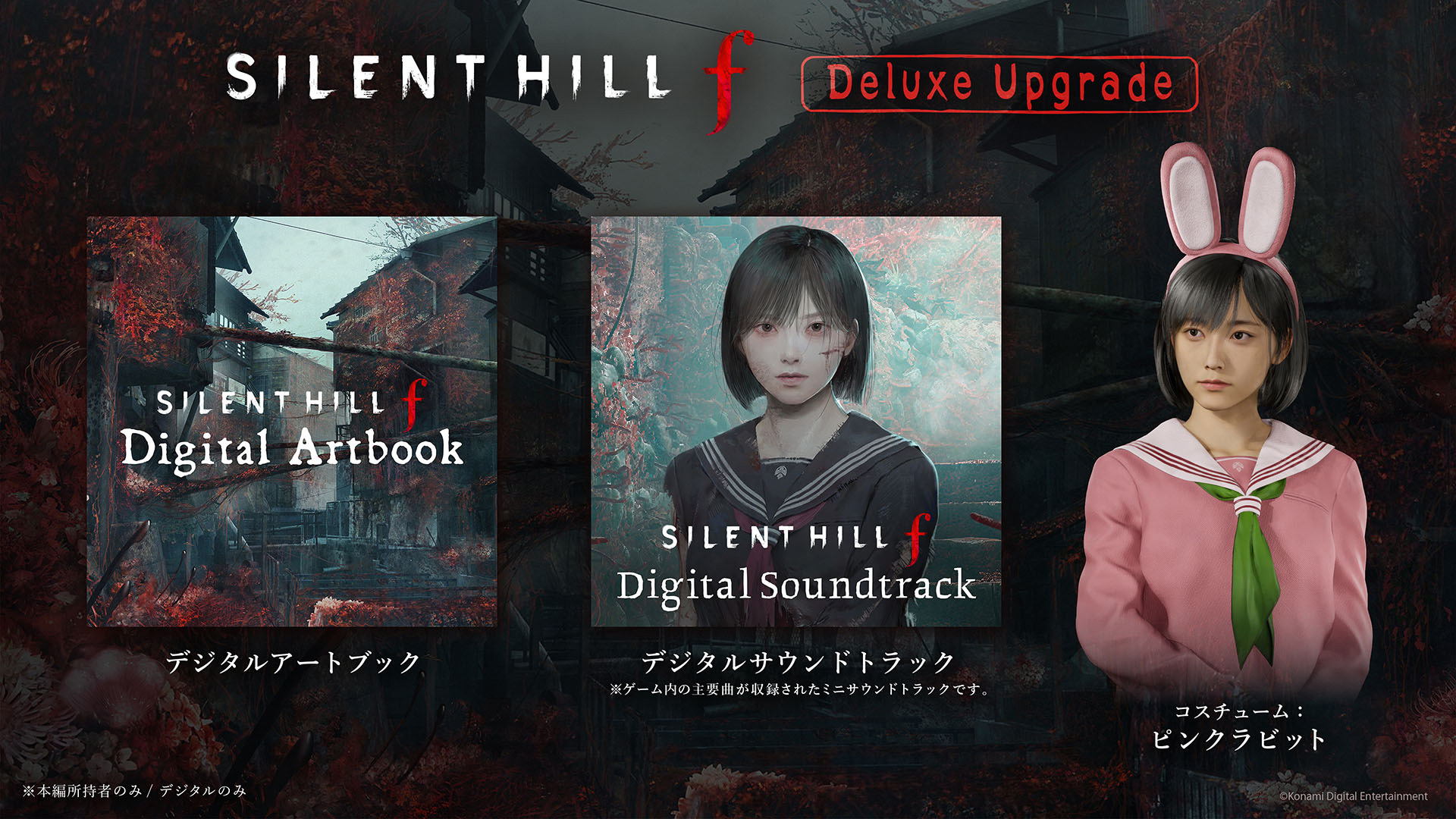 サイレントヒルf ポスター他セット コナミデジタルエンタテインメント PS5 SILENT HILL f