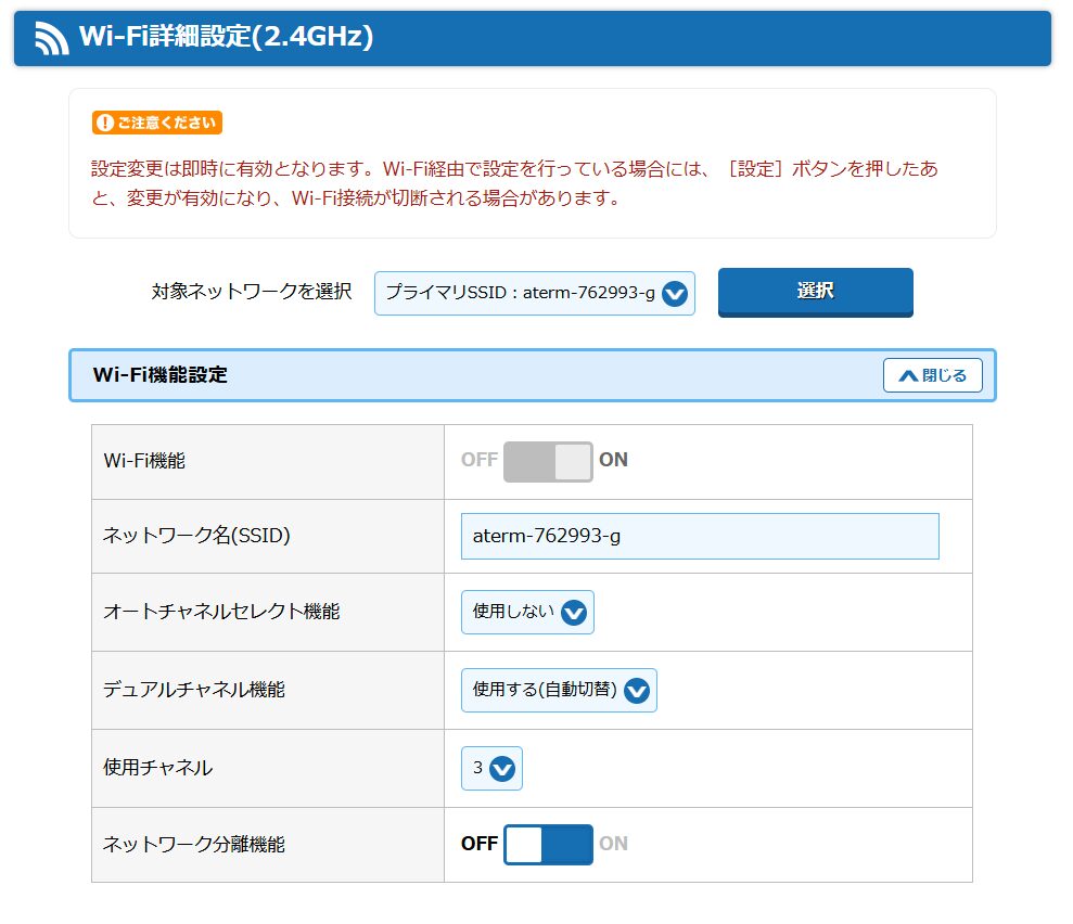 Wi-Fi詳細設定