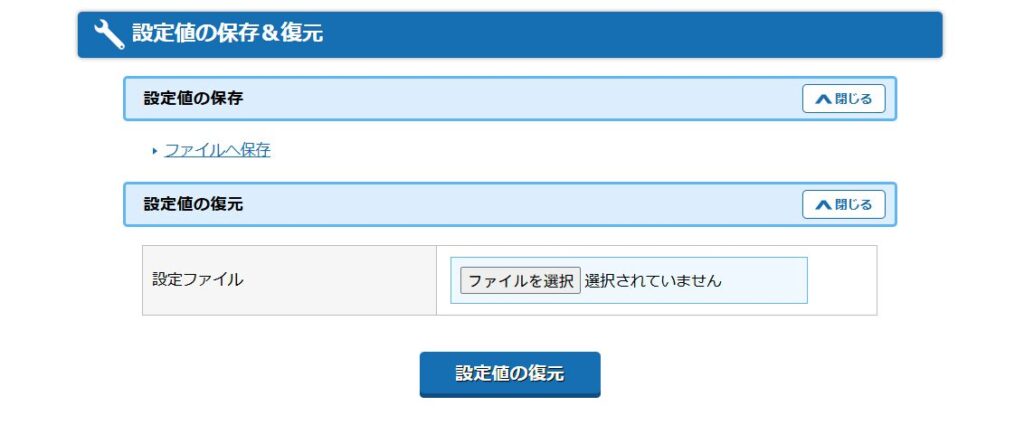 バックアップ