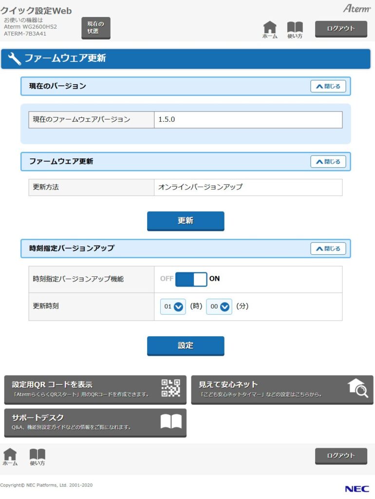 ファームウェア更新