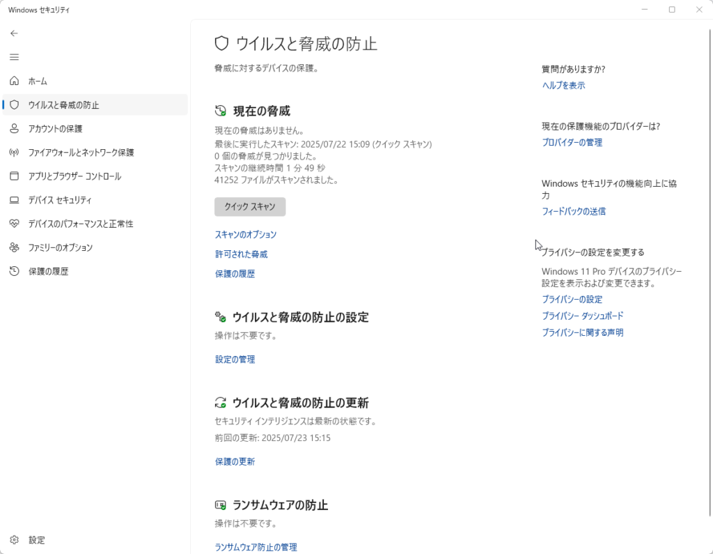 Windows Defenderの設定方法