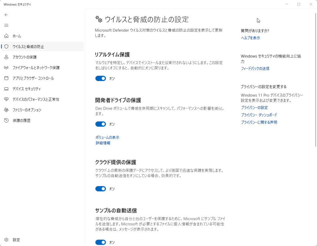 Windows Defenderの設定方法