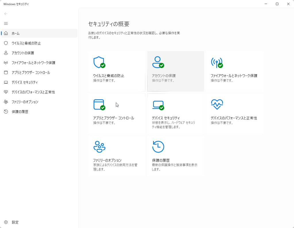 Windows Defenderの設定方法