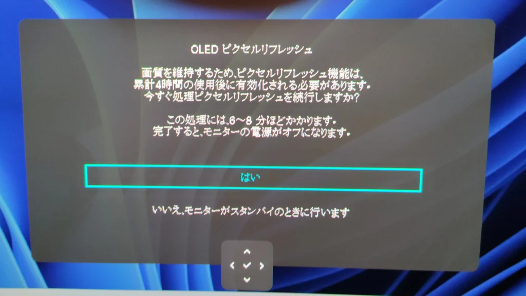 ピクセルリフレッシュ