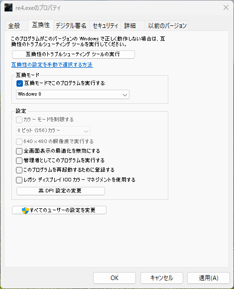 互換性モード