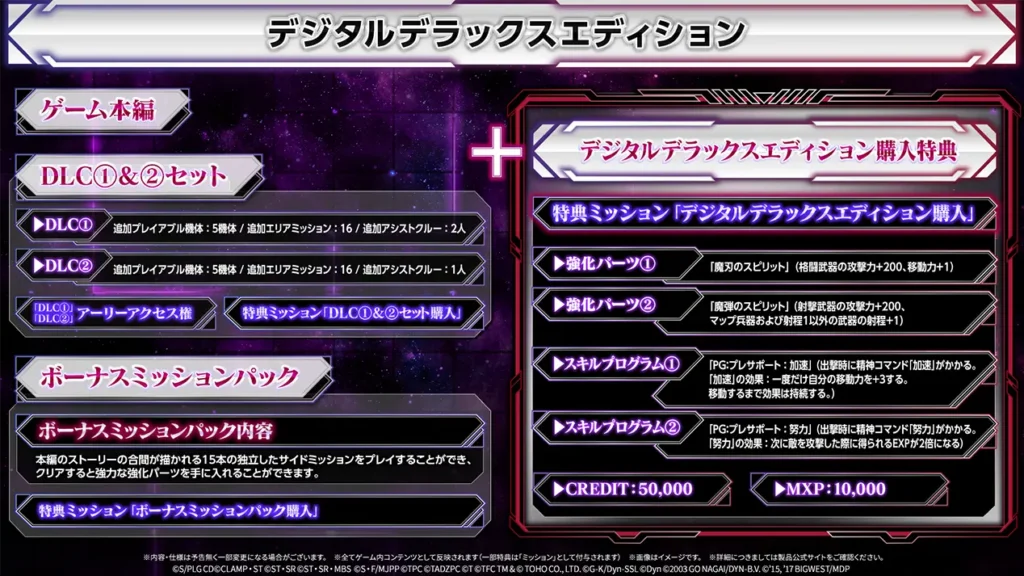 デジタルデラックスエディション特典