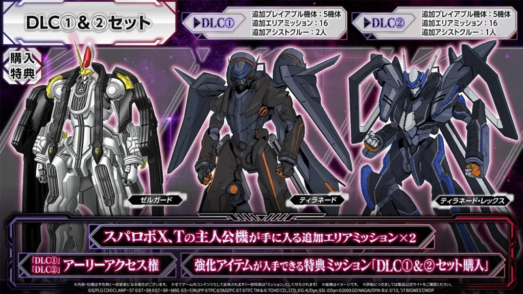 DLC①&②セット