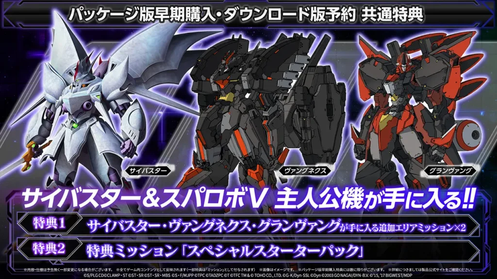 パッケージ版早期購入・ダウンロード版予約 共通特典