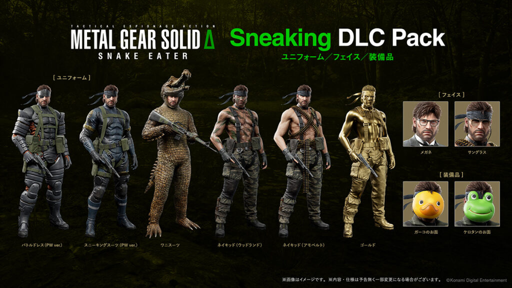 Sneaking DLC Packの内容