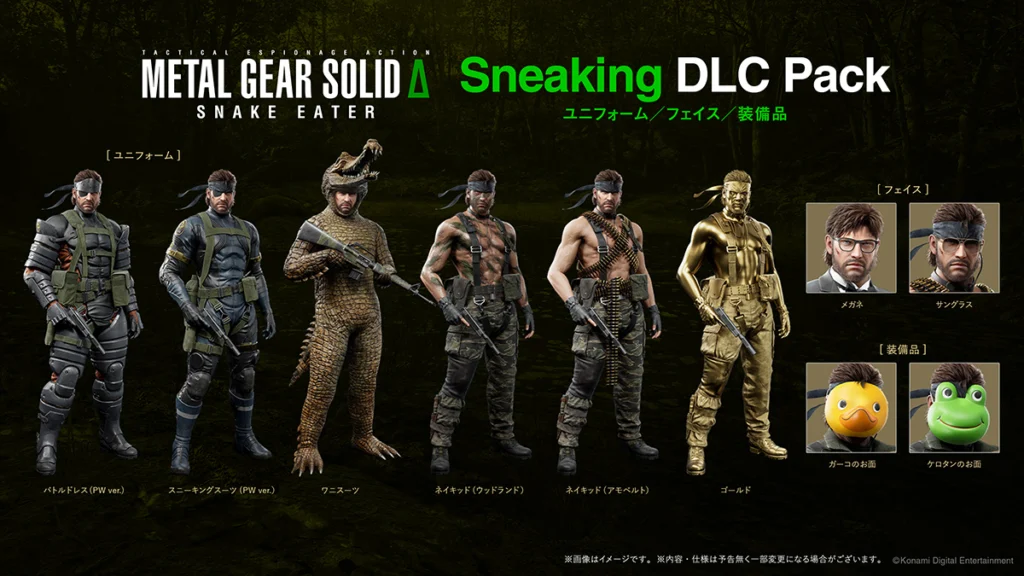 Sneaking DLC Packの内容