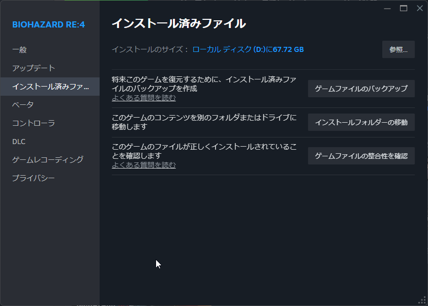 ゲームファイルの「整合性を確認」