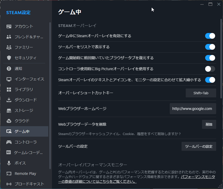 Steamオーバーレイを無効