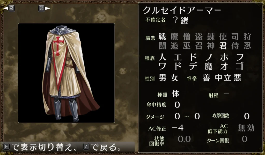 クルセイドアーマー