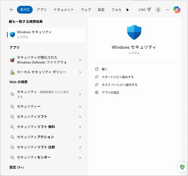 Windows Defenderの設定方法