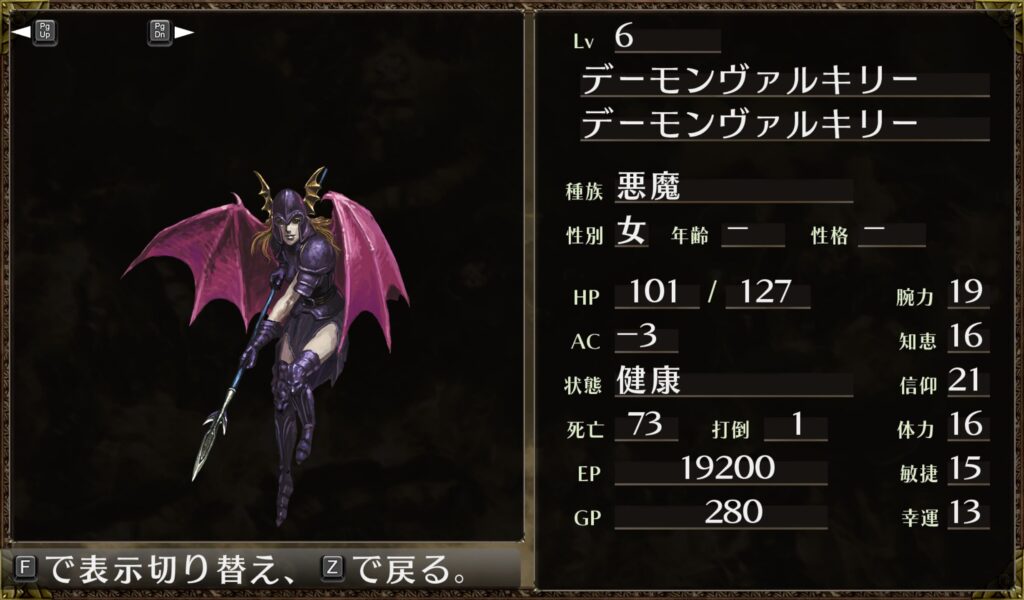 デーモンヴァルキリー