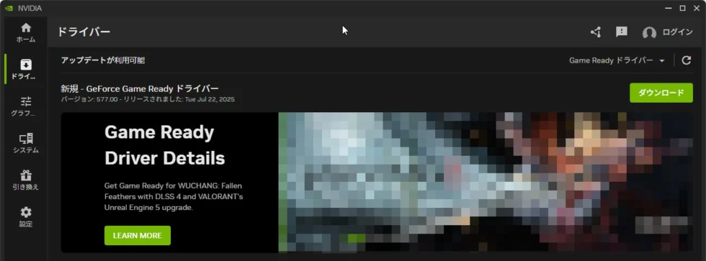 ドライバーアップデート