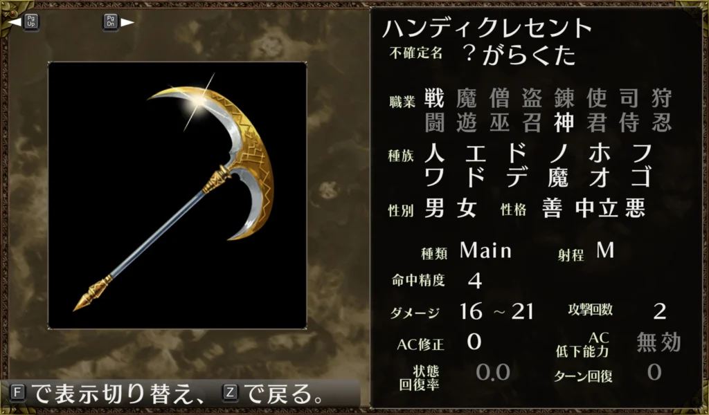 ハンディクレセント