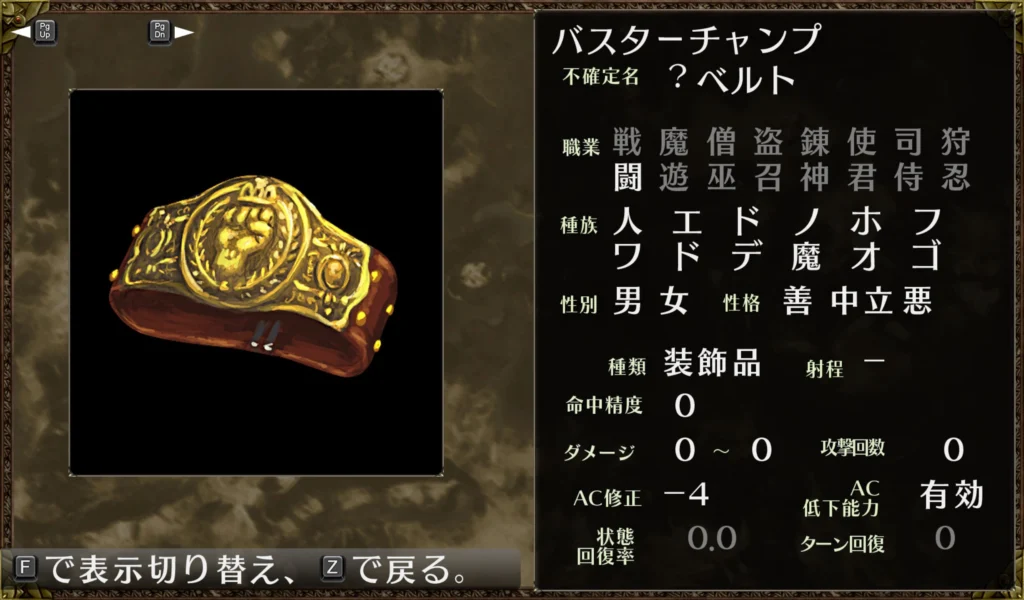 バスターチャンプ