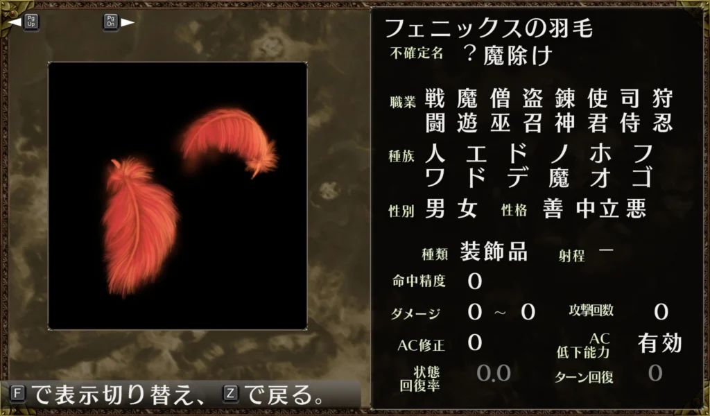 フェニックスの羽毛