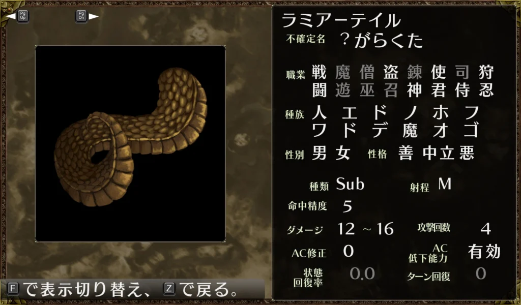 ラミアーテイル