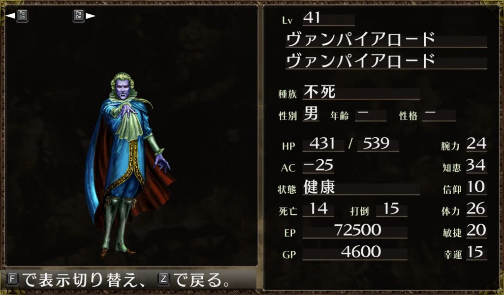 ヴァンパイアロード