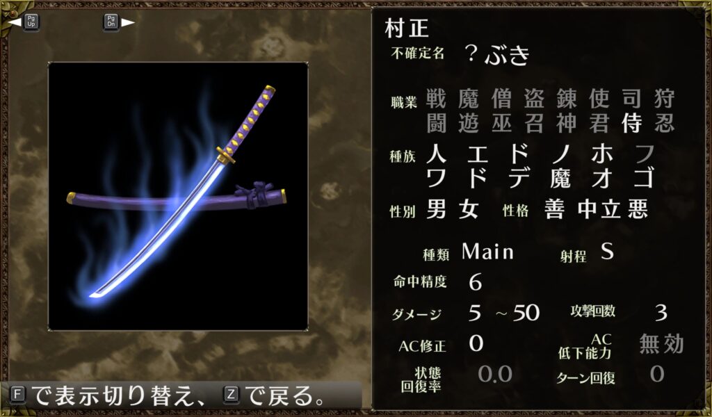 村正