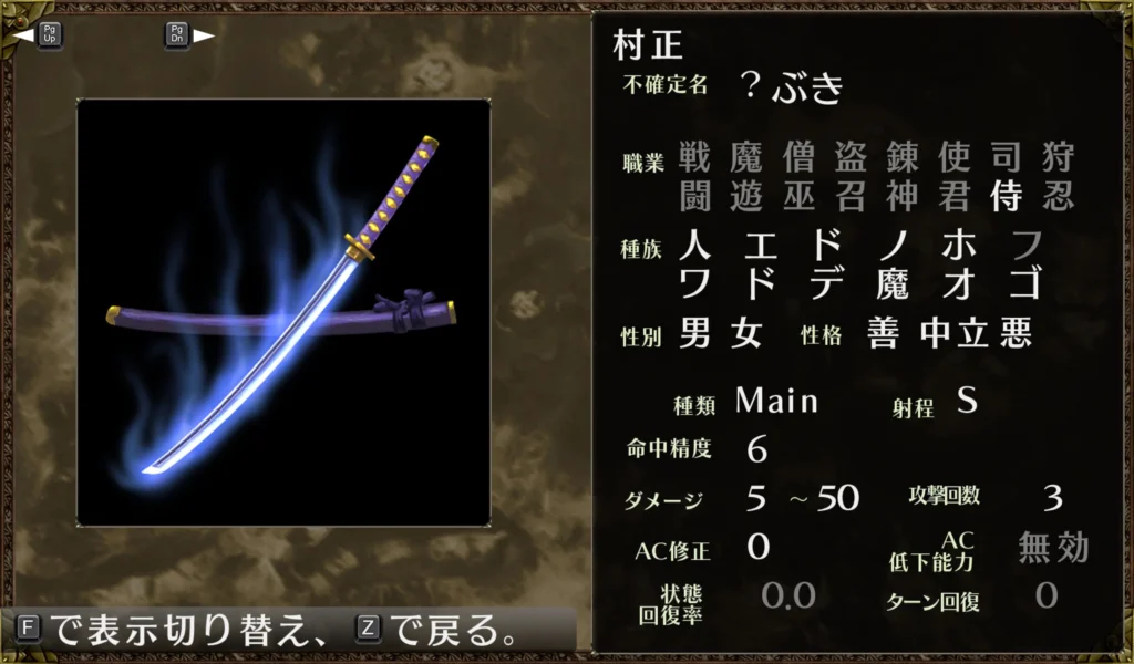 村正